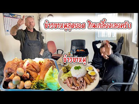 Видео: Иностранец съел всю тарелку риса со свиной ножкой. Он был очень чистым. Повар был в восторге. | N...