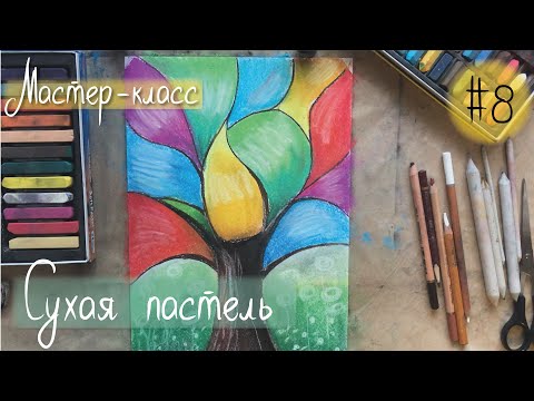 Видео: Рисуем сухой пастелью. Рисование для детей пастелью