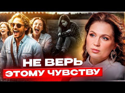 Видео: Как избавиться от чувства ненужности и обрести гармонию? | СЕКРЕТ СЧАСТЬЯ, который все игнорируют