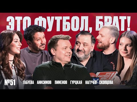 Видео: Руслан Пименов, дикие тусовки в «Локо», конкуренция с Рибери, футболисты-уголовники // ЭФБ#51