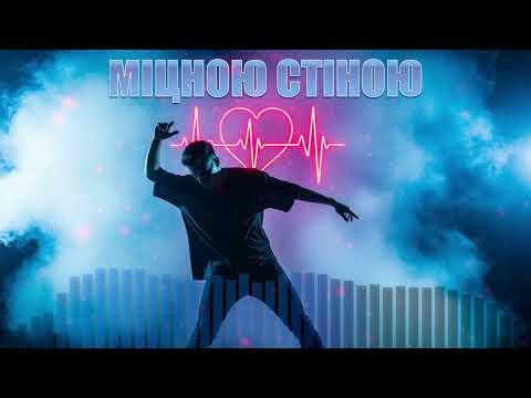 Видео: Dancefloor AI - МІЦНОЮ СТІНОЮ