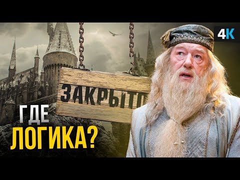 Видео: Гарри Поттер - неудобные вопросы ко вселенной магии Джоан Роулинг.