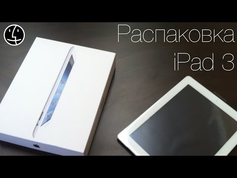 Видео: Обзор iPad 3. Распаковка, Внешний вид, Первый старт [РУС]