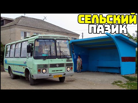 Видео: СЕЛЬСКИЙ АВТОБУС ПАЗИК! Работа ВОДИЛОЙ! - CRMP Radmir