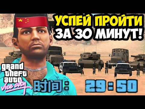 Видео: УСПЕЙ ПРОЙТИ МИССИЮ ЗА 30 МИНУТ В КИТАЙСКОМ ХАРД МОДЕ! - GTA: Maddening City Прохождение #10