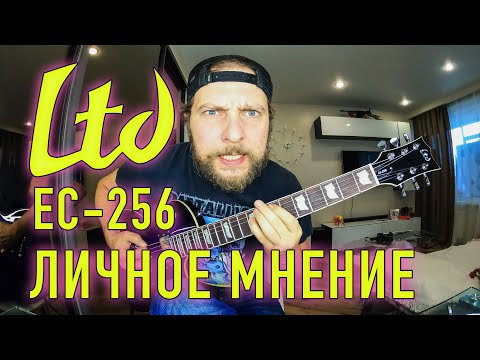 Видео: ESP LTD EC-256 обзор, мое мнение