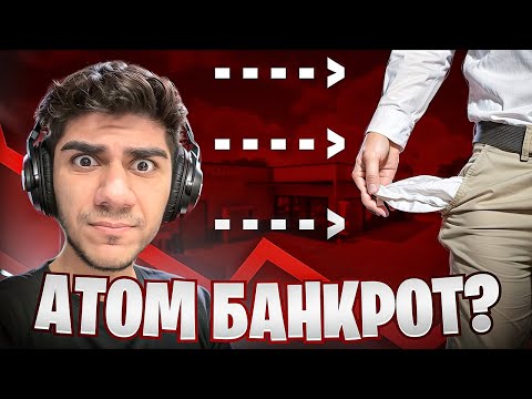 Видео: At0m Обанкротился Смотря Эдиты | CIS-НАРЕЗКИ