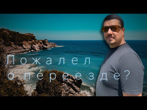 Видео: Турция: Ограбление в раю... и КАК это изменило мою жизнь! Пожалел о переезде? (Исповедь экспата)