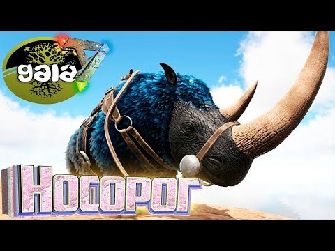 Видео: Самый Мощный НОСОРОГ - ARK Survival GAIA Zombies #14
