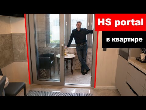 Видео: Объединение кухни и балкона раздвижной дверью HS portal