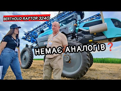 Видео: Такого ще НЕ бачили😳 Огляд BERTHOUD Raptor 3240🔥 Самий універсальний із дистанційним керуванням