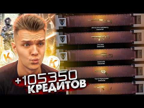 Видео: ЗАВЕРШИЛ ВСЕ ЭТАПЫ КЕШБЕКА и ЗАБРАЛ 105 ТЫСЯЧ КРЕДИТОВ БЕСПЛАТНО в Warface!