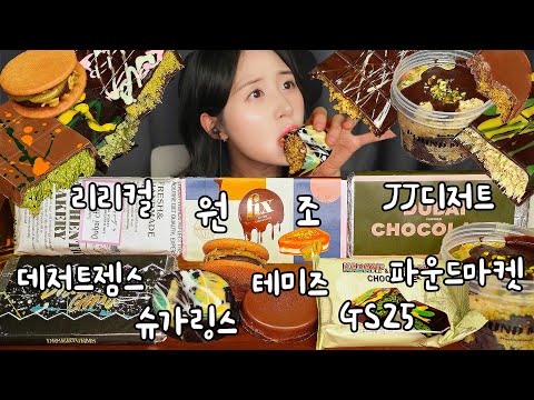 Видео: РАЗЛИЧНЫЕ ВЕЧЕРИНКИ DUBAI CHOCOLATE😅 DUBAI ШОКОЛАД ASMR ЗВУКИ ЕДЫ MUKBANG CHOCOLATE