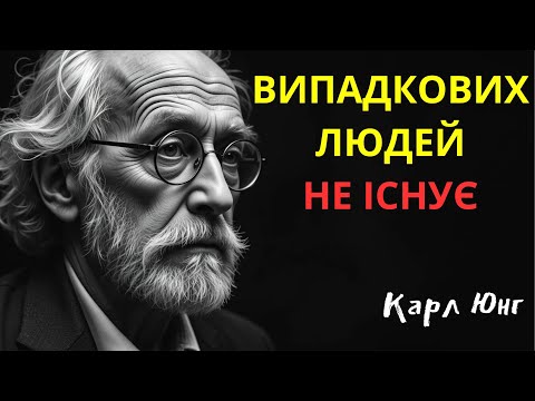Видео: Жодна зустріч не випадкова: психологічний закон, про який ніхто не говорить