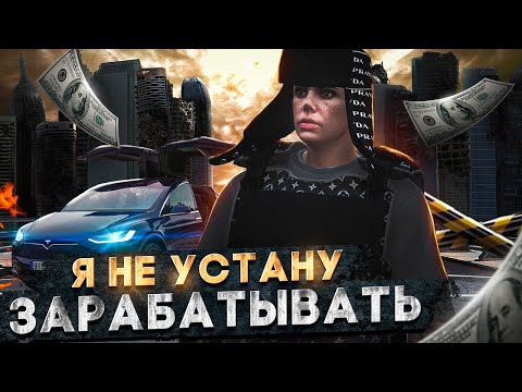 Видео: я НЕ УСТАНУ ЗАРАБАТЫВАТЬ на MAJESTIC RP GTA 5 RP