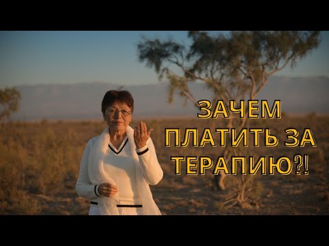 Видео: Деньги за консультирование?!