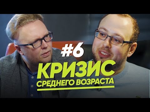 Видео: КРИЗИС СРЕДНЕГО ВОЗРАСТА/ЖЕНЩИНА. РУКОВОДСТВО ПО ЭКСПЛУАТАЦИИ