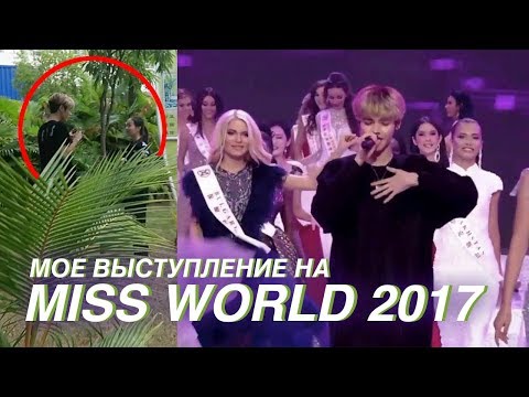 Видео: Задержала полиция в КИТАЕ / Спел на Мисс Мира 2017 // DETAINED in China by police / Miss World 2017