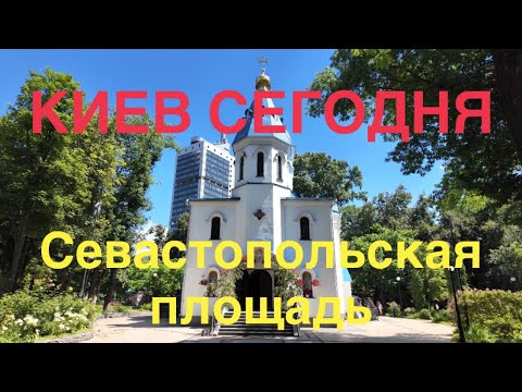 Видео: 27.06.2024, Соломенский район, Севастопольская площадь
