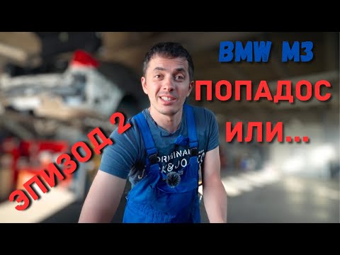 Видео: BMW F80 M3 Competition из Америки, такого не ожидал ни кто !?!? Эпизод 2