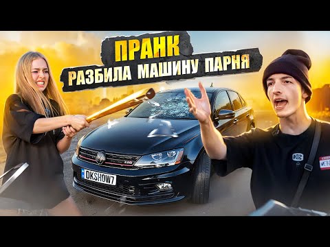 Видео: РАЗБИЛА МАШИНУ ПАРНЯ ! ЗАЧЕМ Я ЭТО СДЕЛАЛА??! конфликт