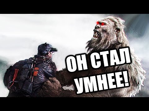 Видео: УМНЫЙ И РАСЧЕТЛИВЫЙ БИГФУТ! - BIGFOOT 4.0