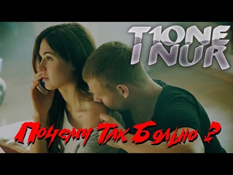 Видео: T1One & I Nur - Почему Так Больно (ФанВидеоКлип 2018)