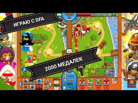 Видео: Bloons TD Battles Я ИСПОЛЬЗОВАЛ ТАКТИКУ ТОПЕРОВ!