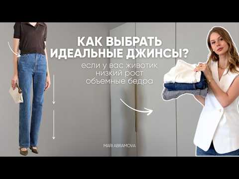 Видео: ПОСЛЕ ЭТОГО ВИДЕО ВЫ ЛЕГКО СМОЖЕТЕ НАЙТИ ИДЕАЛЬНЫЕ ДЖИНСЫ