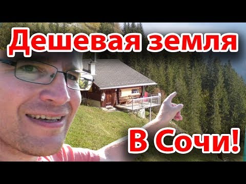 Видео: Ищем землю. Снова Сочи. Снова Нижнее Учдере. Несколько земельных участков.