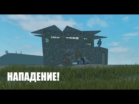 Видео: РЕЙД БАЗЫ! "TRIDENT SURVIVAL" 💥