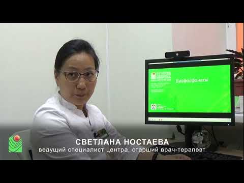 Видео: Бисфосфонаты в лечении отсеопороза.
