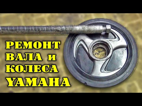 Видео: Ремонт катка снегохода Yamaha. Ремонт вала снегохода Yamaha.