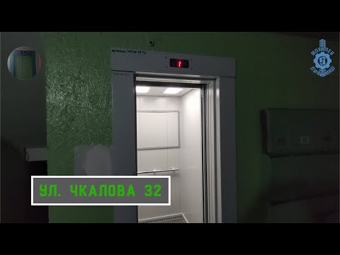 Видео: Лифт МЛМ 2018 г. в. (раб. с 25.02.2019) | Ул. Чкалова 32