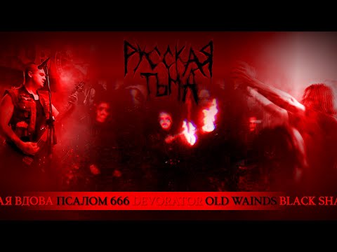 Видео: РУССКИЙ BLACK METAL. ЧАСТЬ II: ИСТОКИ И KVLT «НУЛЕВЫХ«