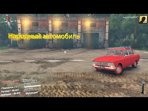 Видео: Spintires . Москвич 412 .