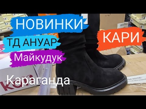 Видео: ЦЕНЫ В КАРИ УДИВЛЯЮТ #караганда