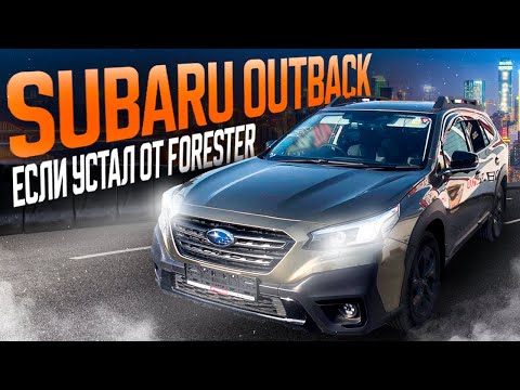 Видео: Обзор на OUTBACK 2022 из Японии❗️ТОПчик от Субару.