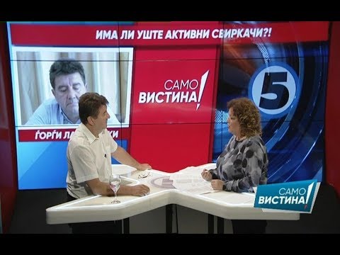 Видео: Ѓорѓи Лазаревски во „Само вистина“ 21.06.2018