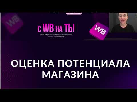 Видео: Урок по оценке потенциала магазина