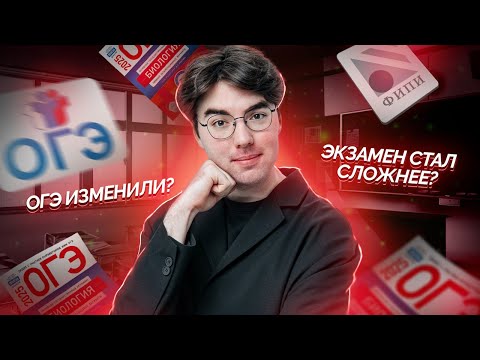 Видео: Демоверсия ОГЭ биология 2025 | Что будет на экзамене? I Умскул
