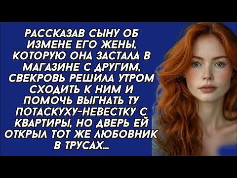 Видео: ＊СВЕКРОВЬ решила сходить помочь выгнать ту пот аскуху  невестку с квартиры, но дверь ей открыл