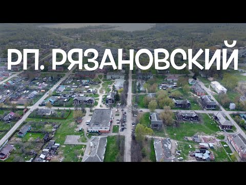 Видео: РЯЗАНОВКА - что здесь происходит?