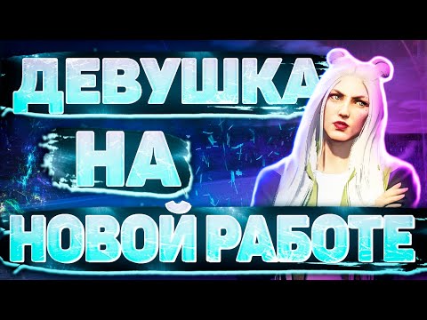 Видео: ДЕВУШКА В ГТА 5 РП |  ЗАСКАМИЛА МАМОНТОВ НА ТРАССЕ ? | НОВАЯ РАБОТА И СМЕШНЫЕ МОМЕНТЫ В GTA 5 RP
