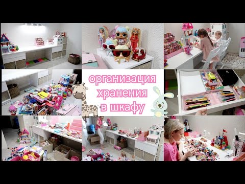 Видео: 🧸ОРГАНИЗАЦИЯ ХРАНЕНИЯ в ШКАФУ💫 как организовала рабочее место для детей👧👧ПОЧЕМУ МЫ БАЛУЕМ ДЕТЕЙ?!