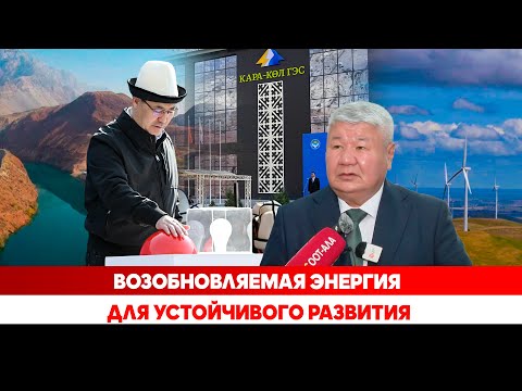 Видео: Возобновляемая энергия для устойчивого развития