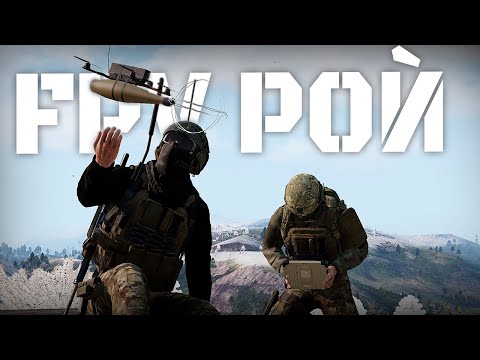 Видео: РОЙ FPV ДРОНОВ УНИЧТОЖИЛ ЛОГИСТИЧЕСКИЙ МОРСКОЙ КОНВОЙ В ARMA III