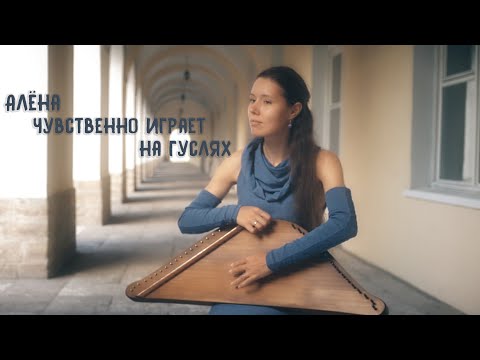 Видео: Русская девушка играет очень красивую мелодию на гуслях / Russian girl plays the harp in the street