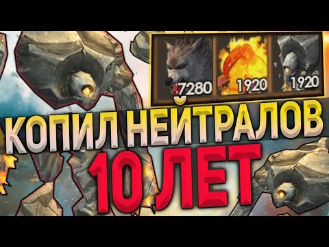 Видео: ГЕРОИ 5 - ОГРОМНАЯ АРМИЯ НЕЙТРАЛОВ: 10 лет подготовки! (Эпичные битвы - Нейтральные существа)