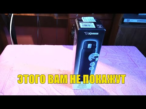 Видео: термокружка-термос Zojirushi SM-SHE60, термокружка,Zojirushi SM-SHE60,термос Zojirushi,термос